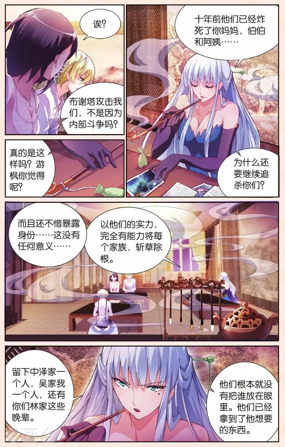 第24话 结盟 第9页