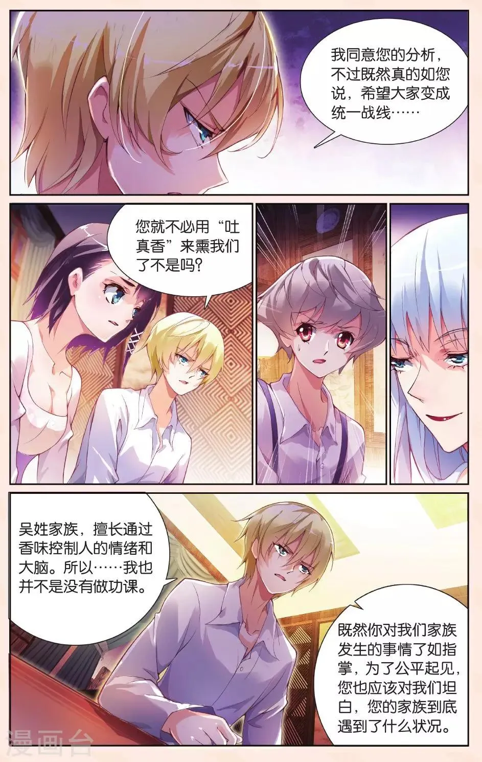 第24话 结盟 第10页