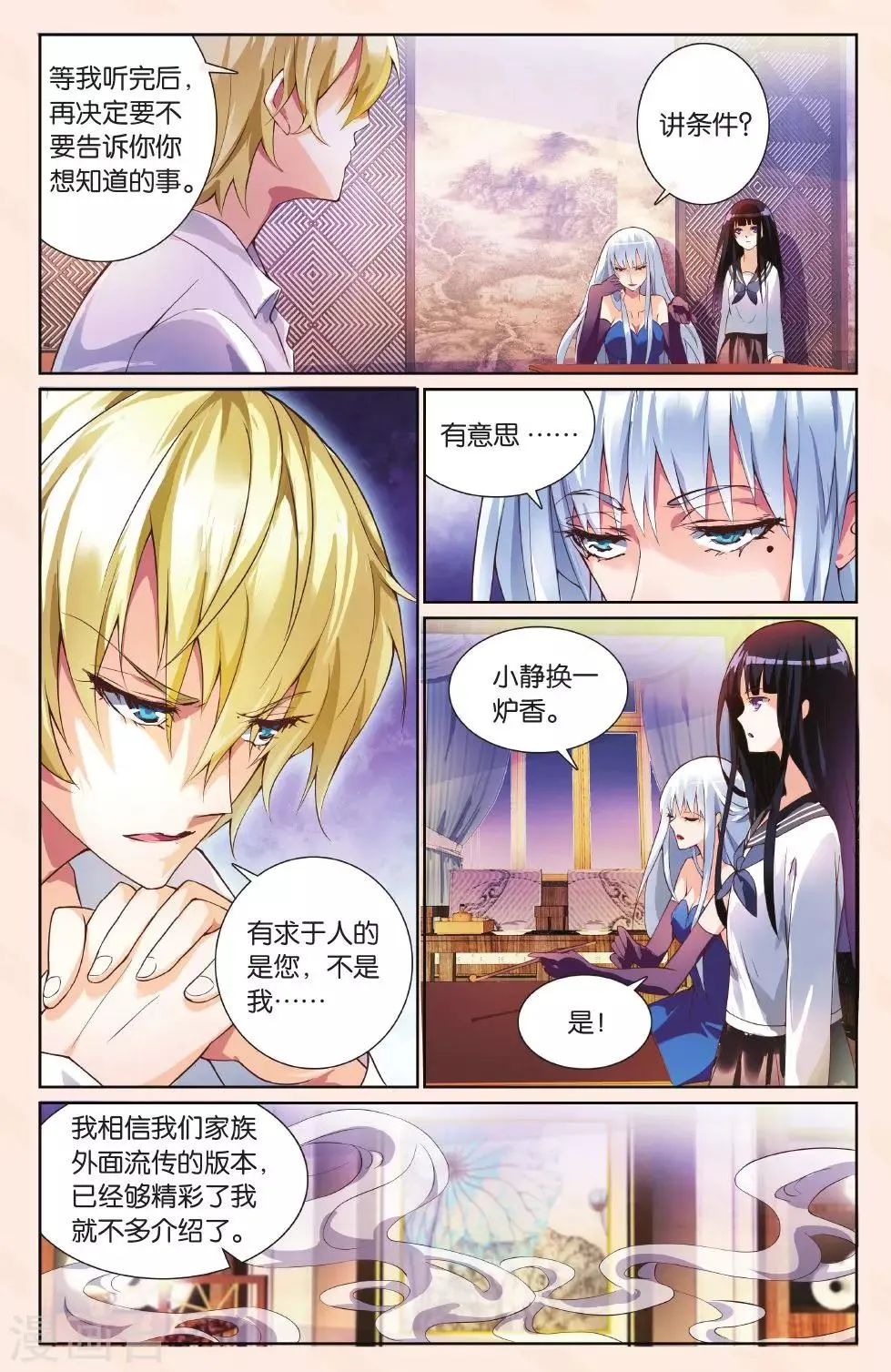 第24话 结盟 第11页