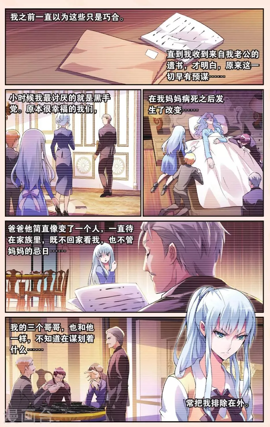 第24话 结盟 第13页