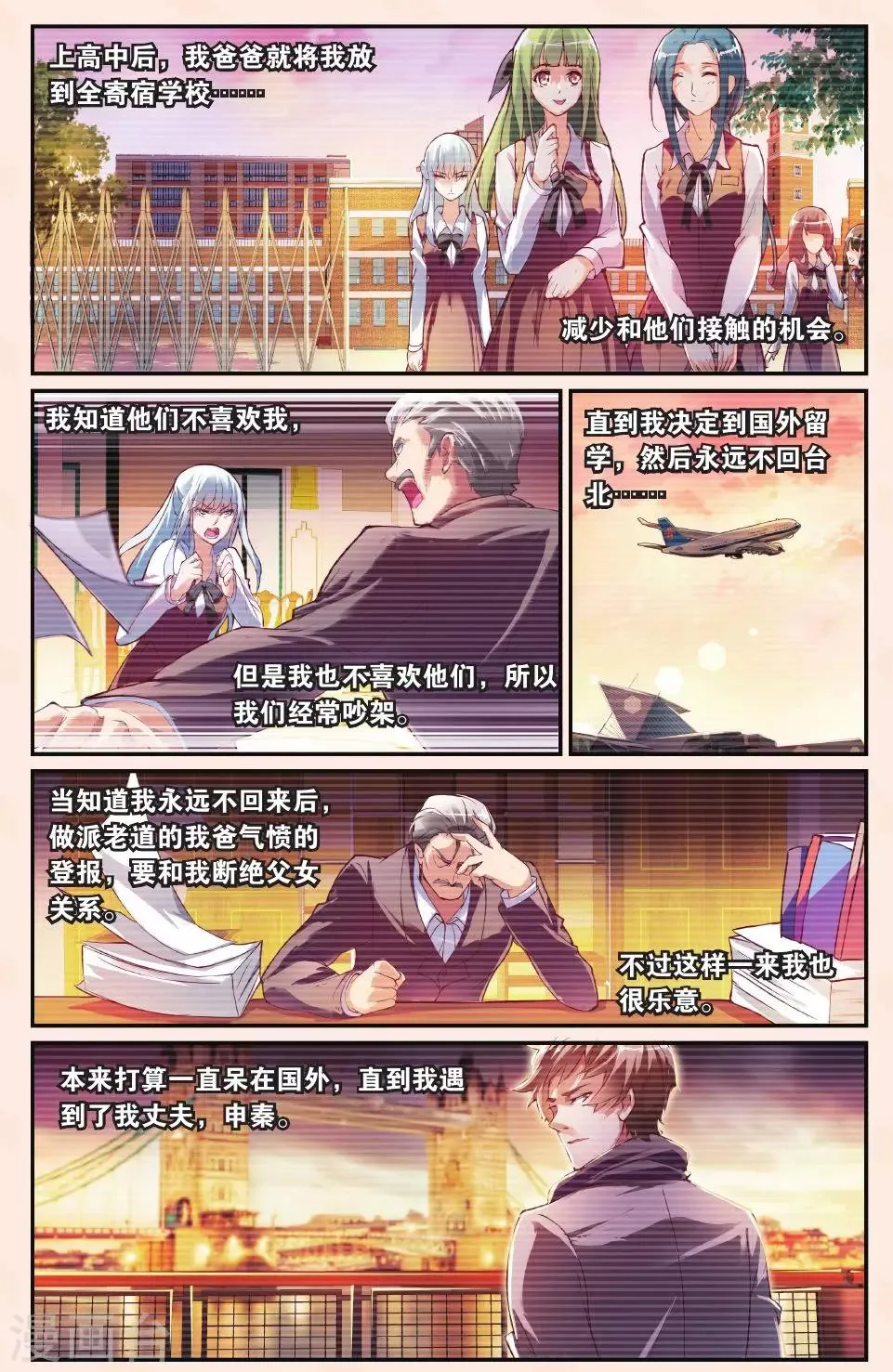 第24话 结盟 第14页