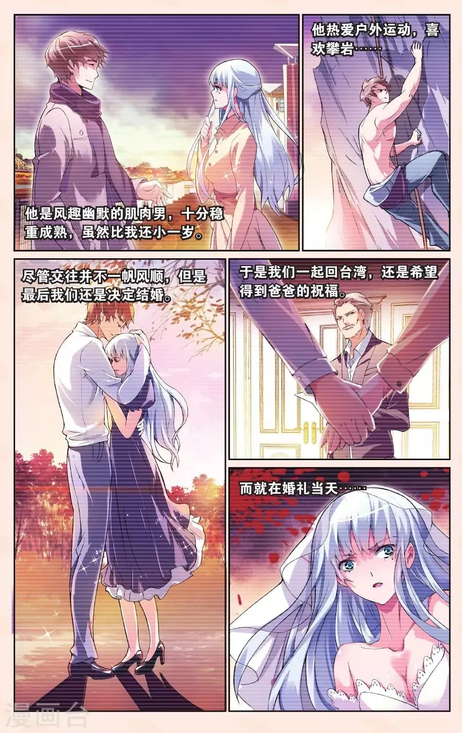 第24话 结盟 第15页