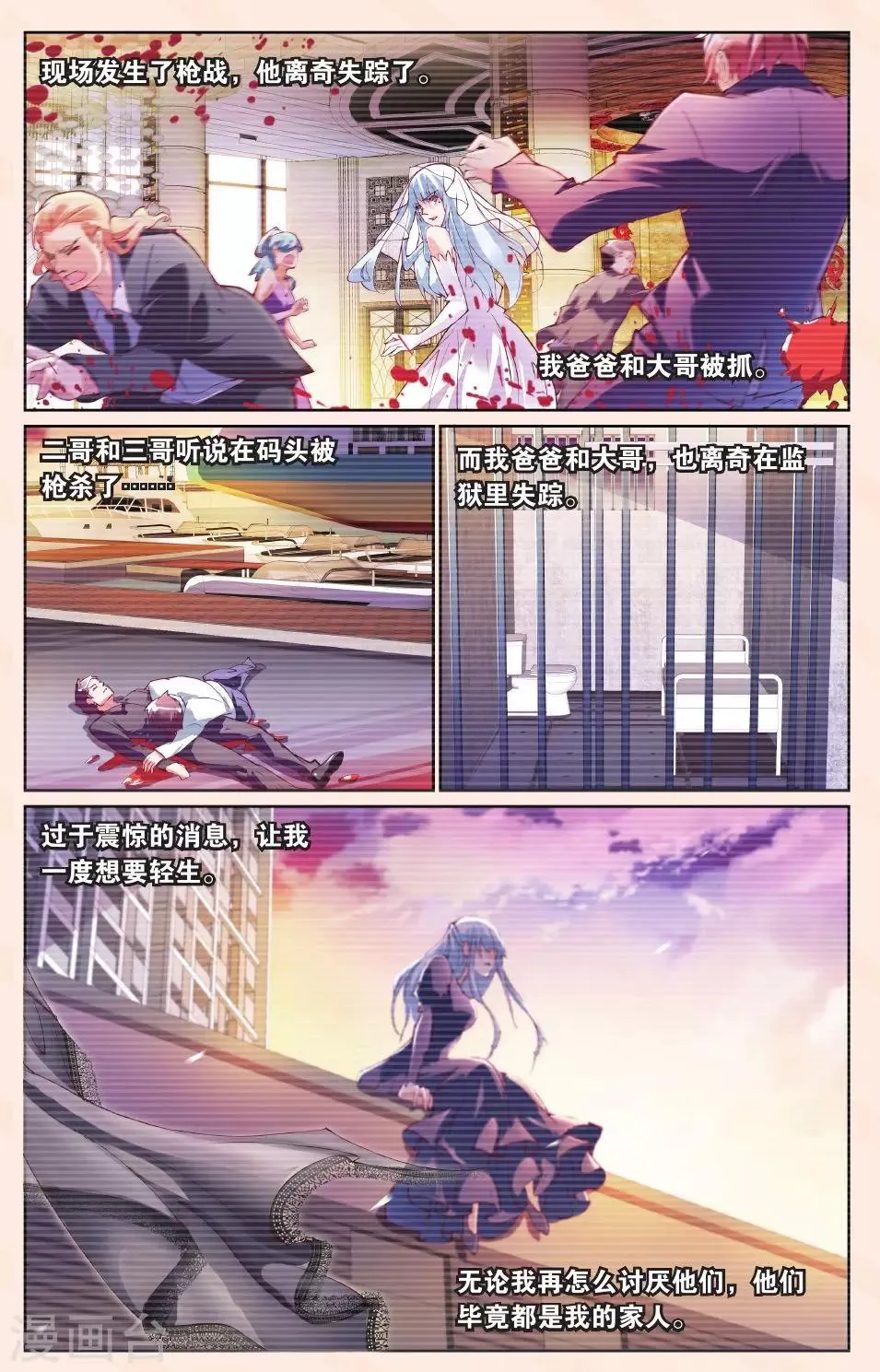 第24话 结盟 第16页