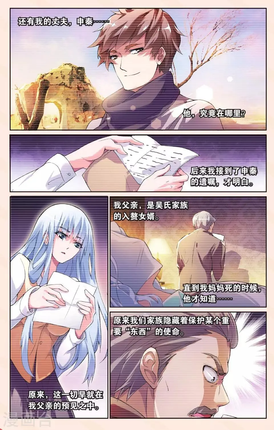 第24话 结盟 第17页