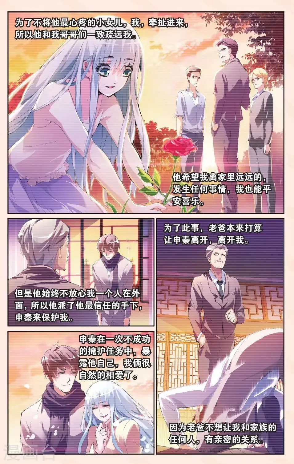 第24话 结盟 第18页