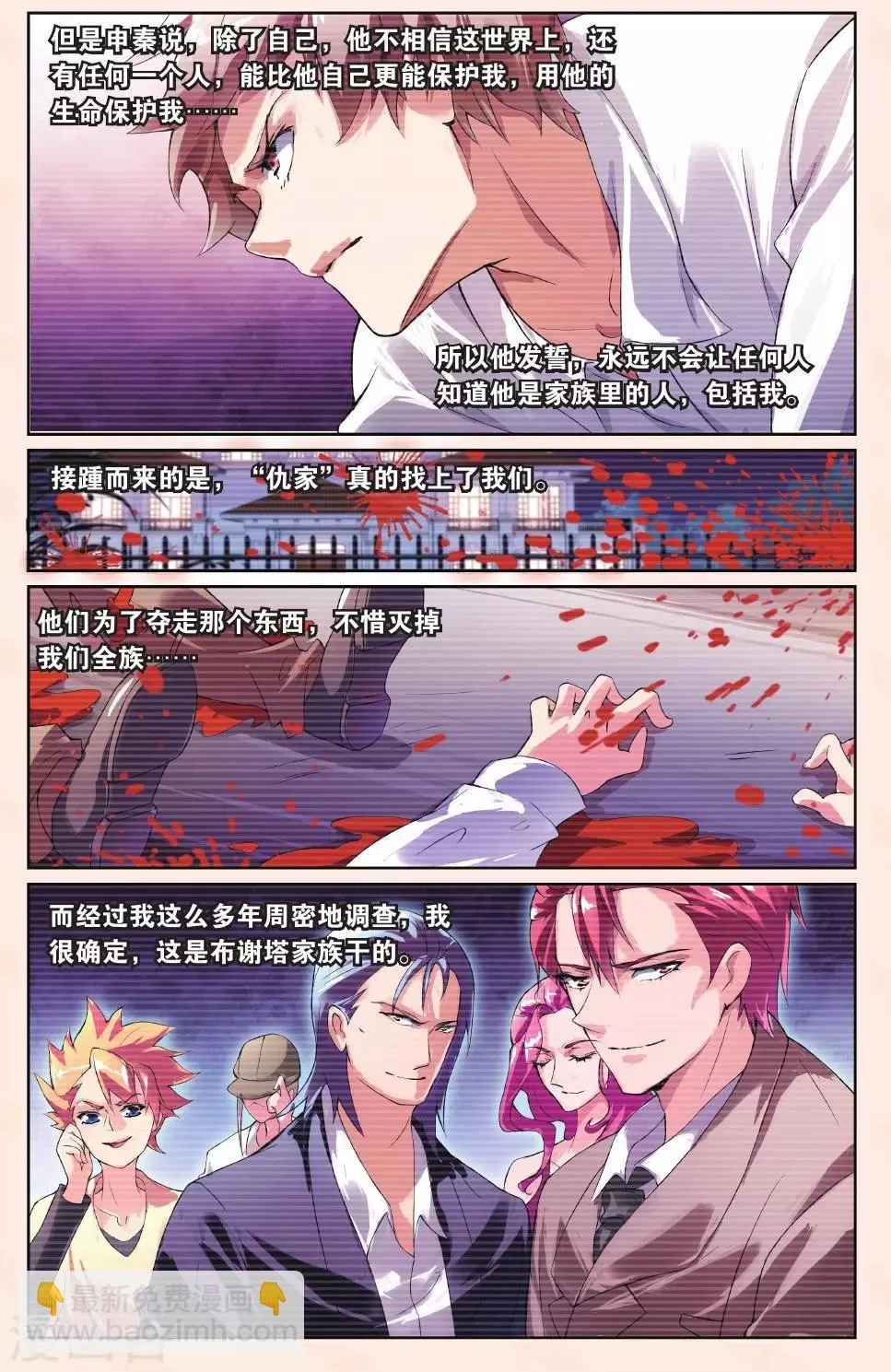 第24话 结盟 第19页
