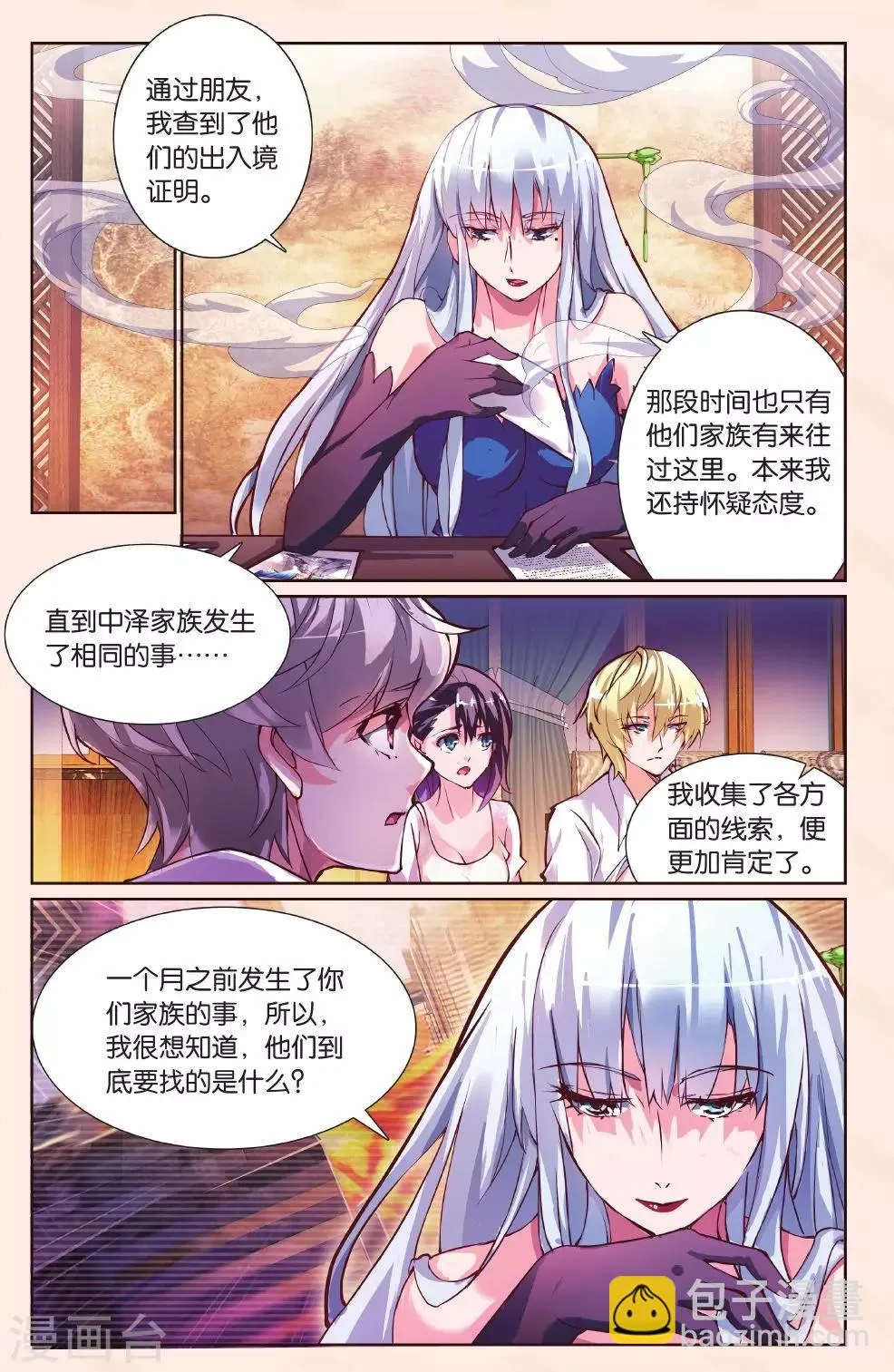 第24话 结盟 第20页