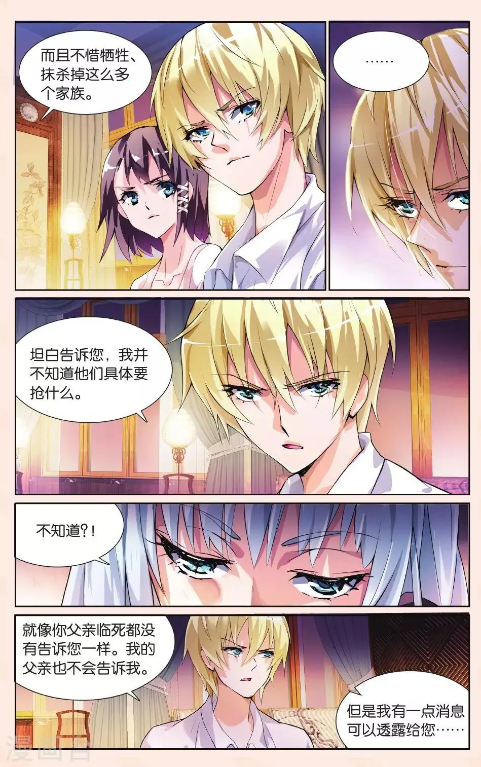 第24话 结盟 第21页