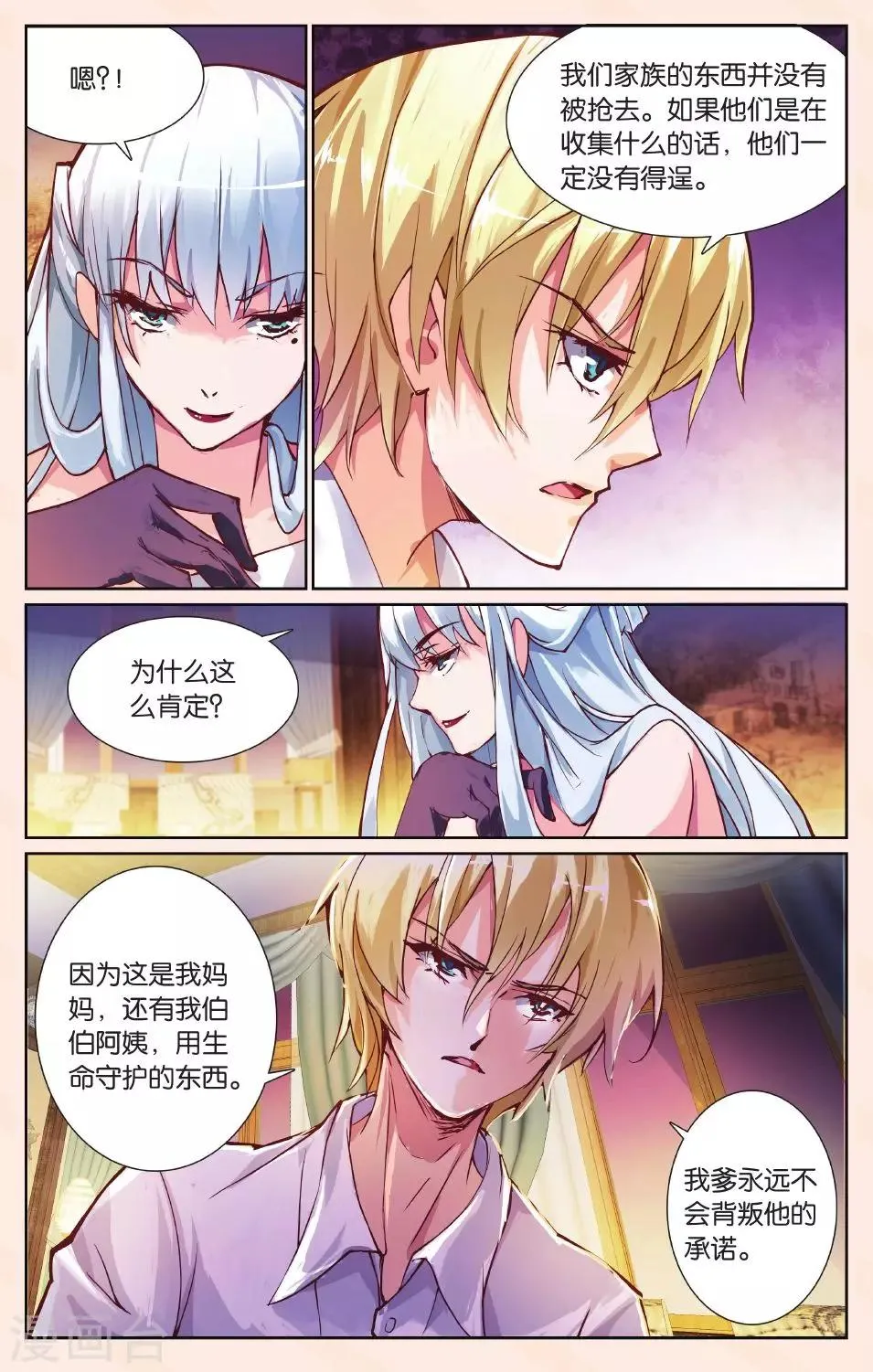 第24话 结盟 第22页