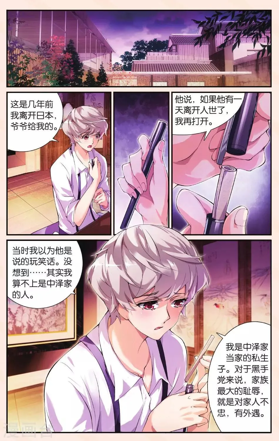 第25话 女巫 第2页