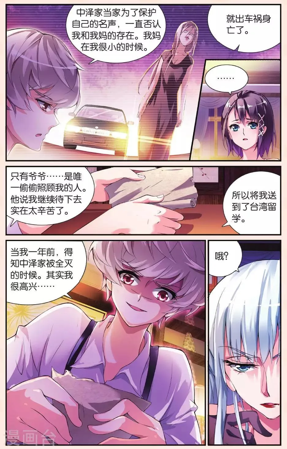 第25话 女巫 第3页