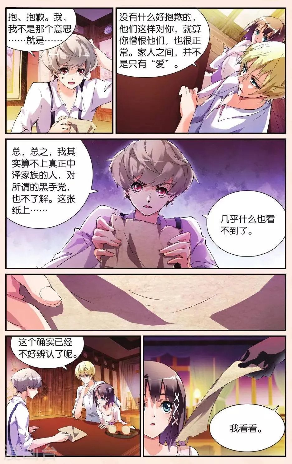 第25话 女巫 第4页