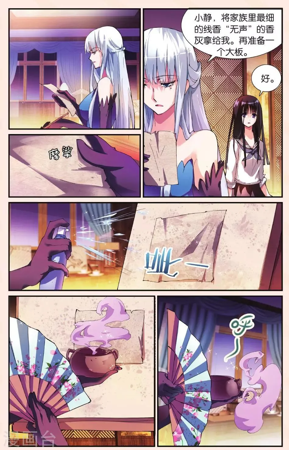 第25话 女巫 第5页