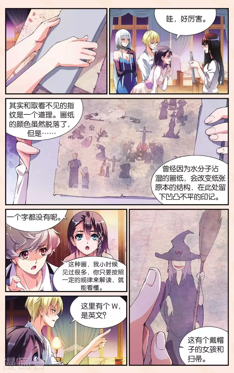 第25话 女巫 第7页