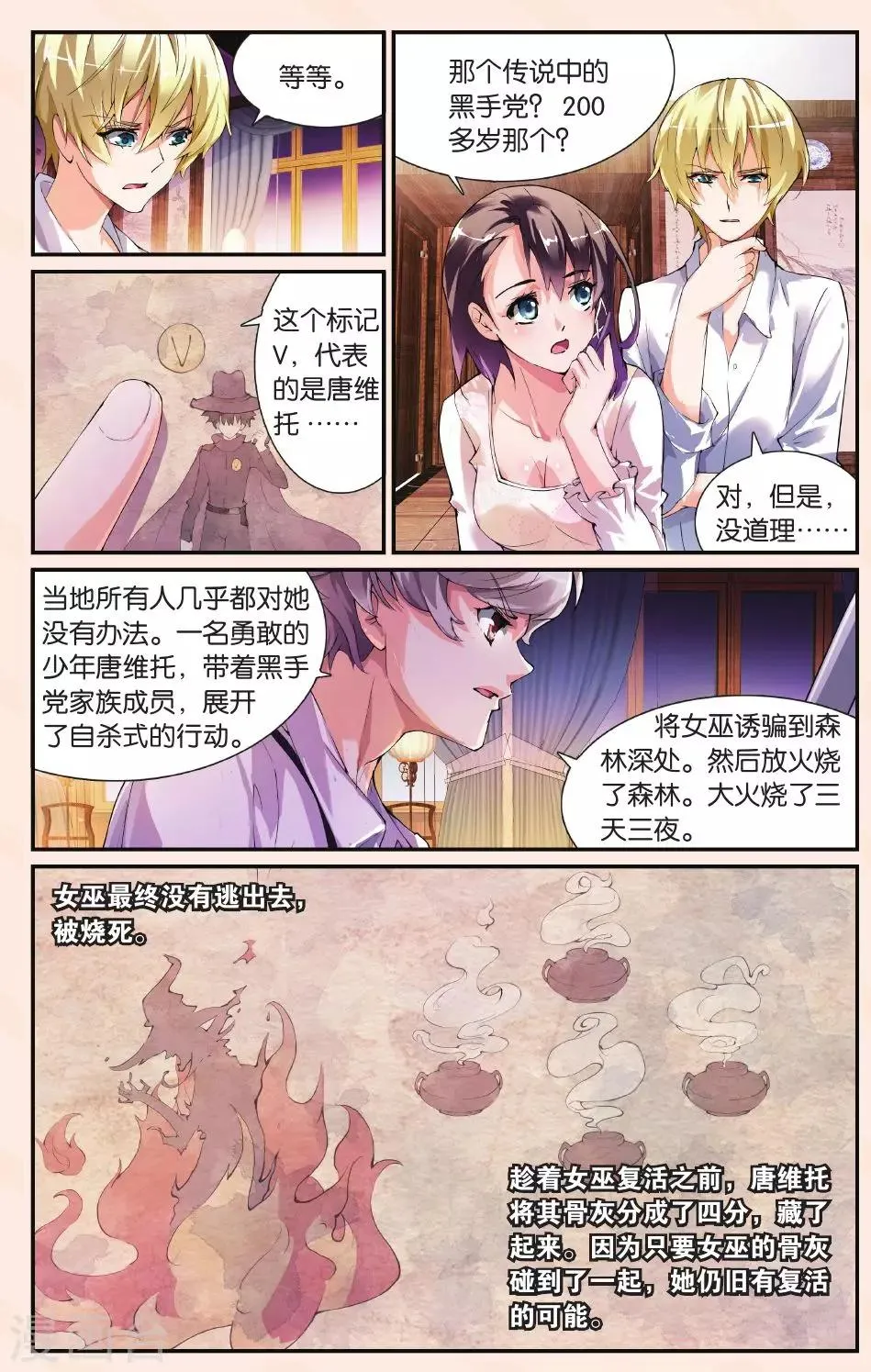 第25话 女巫 第10页
