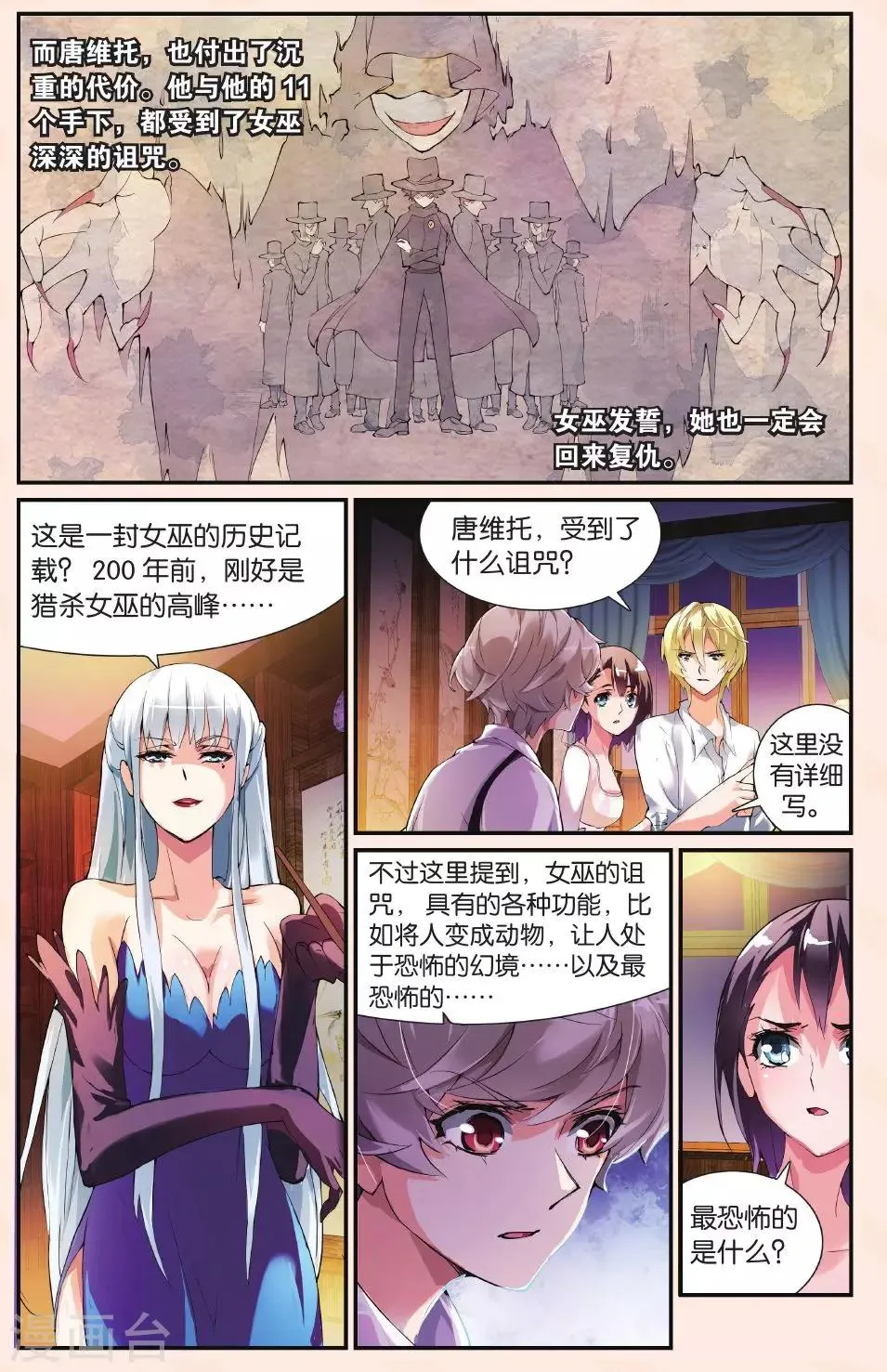 第25话 女巫 第11页