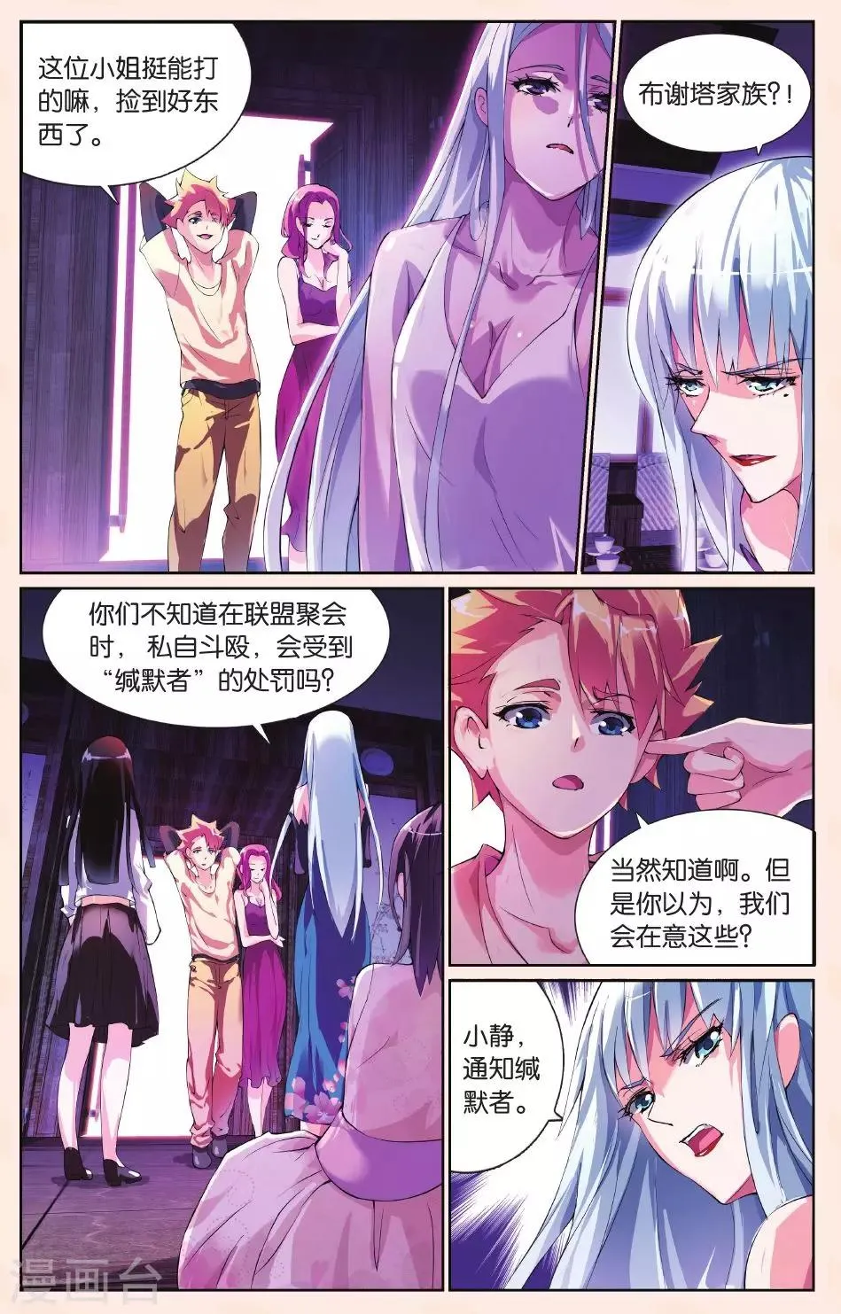第25话 女巫 第16页