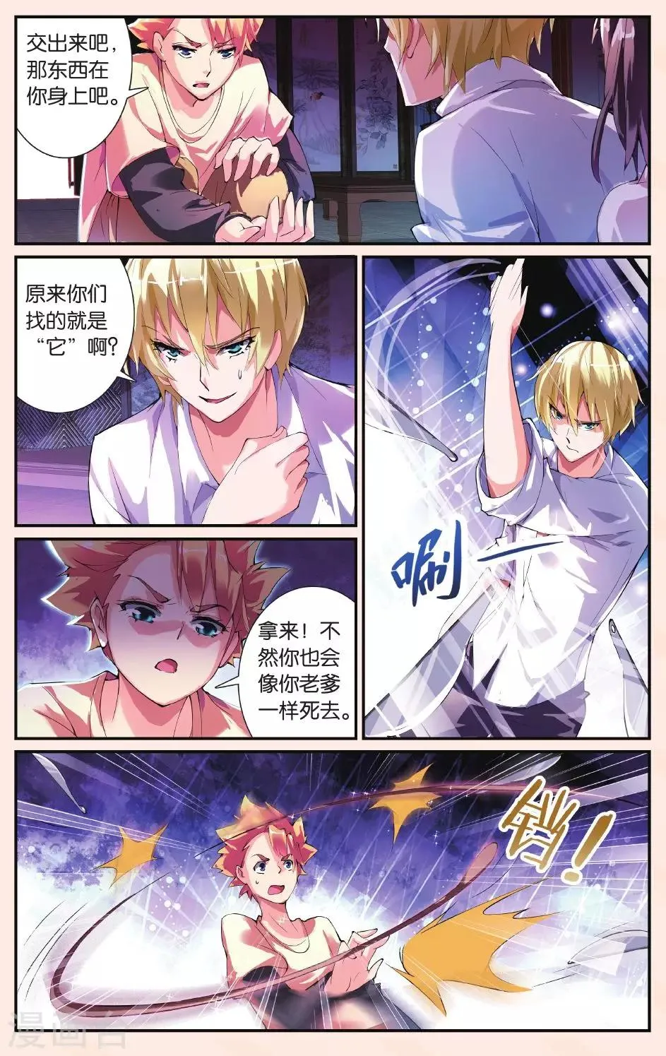 第25话 女巫 第21页
