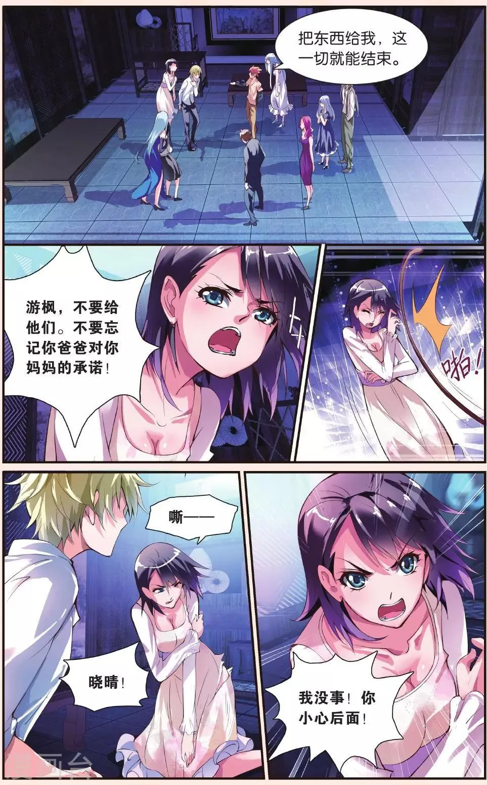 第26话 真相 第2页