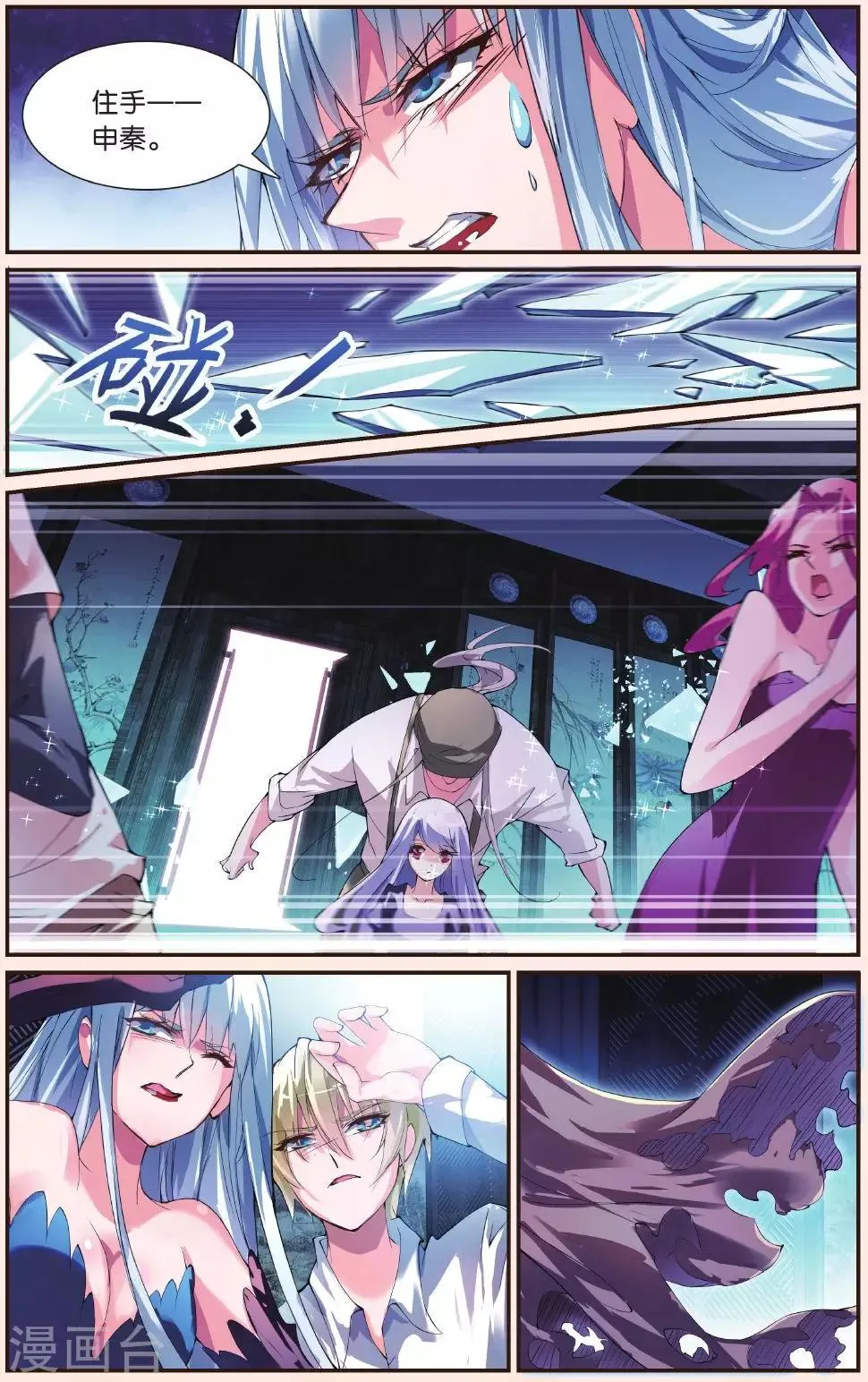 第26话 真相 第4页
