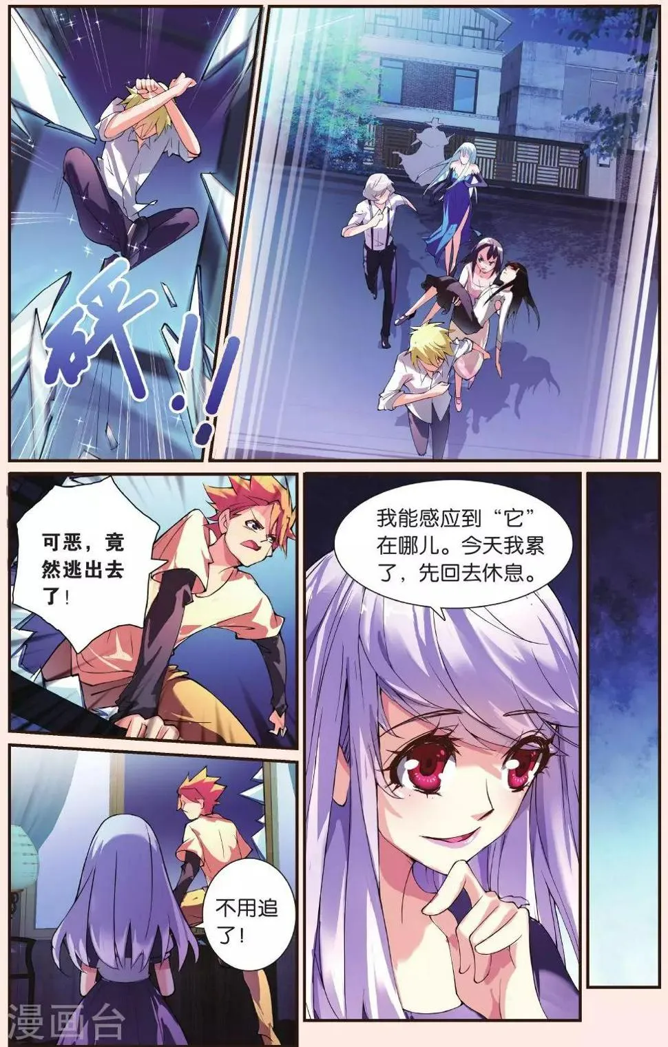 第26话 真相 第6页