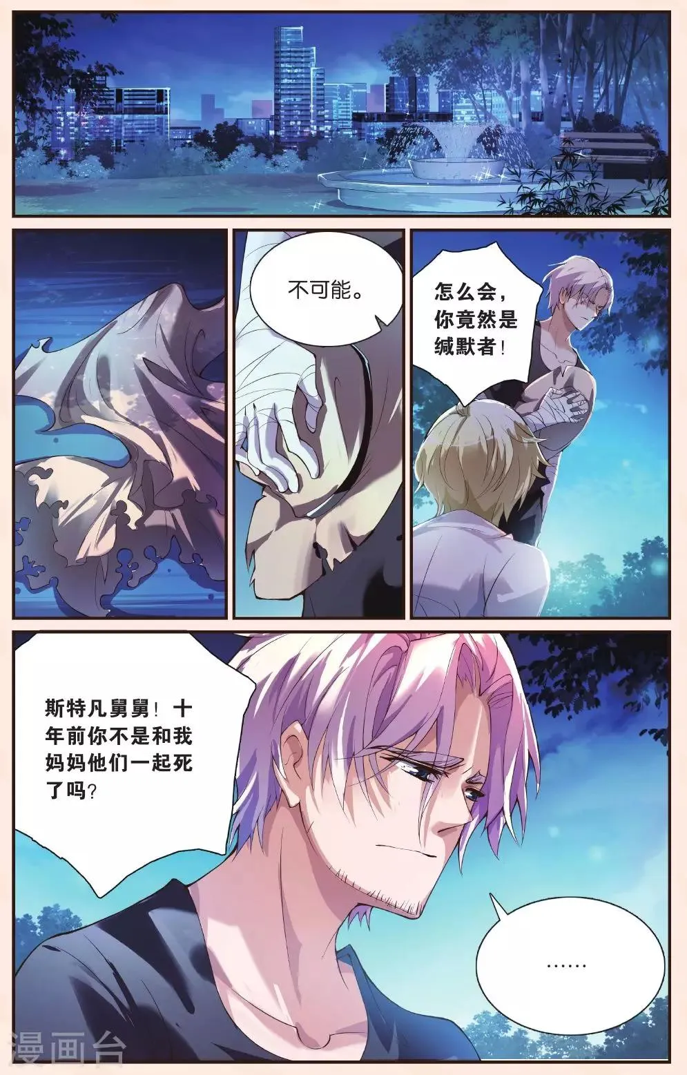 第26话 真相 第7页