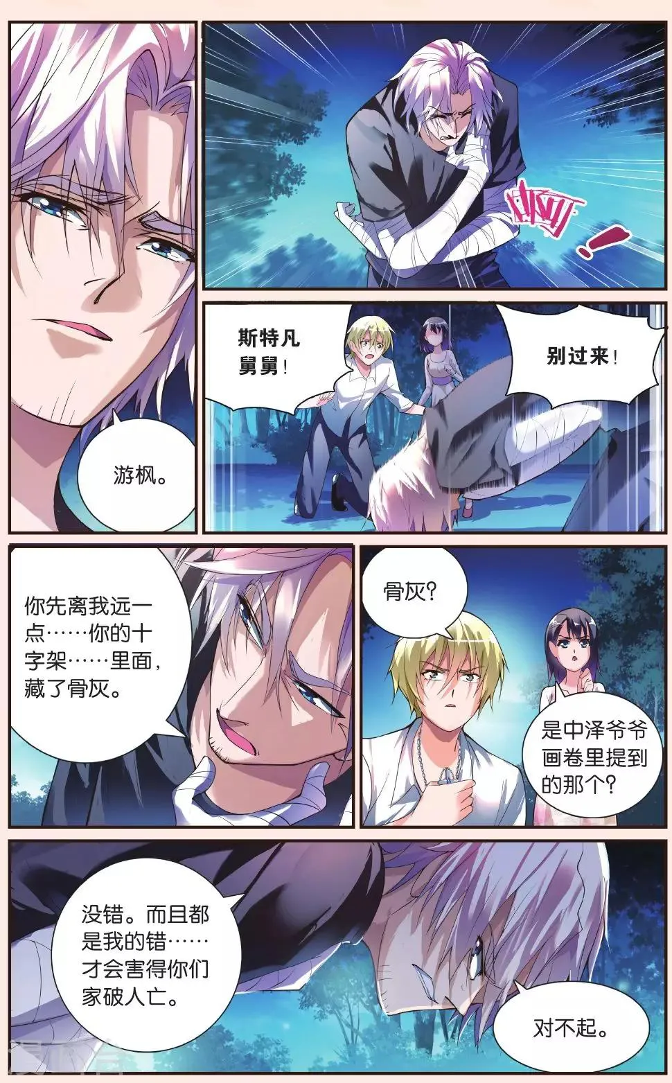 第26话 真相 第8页