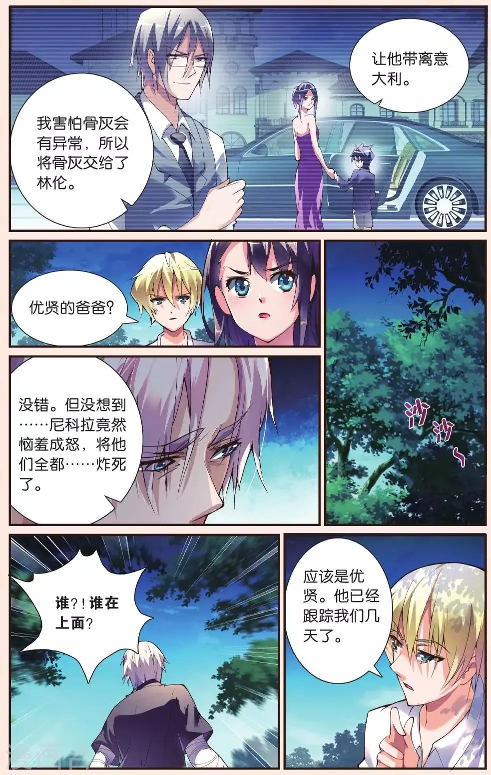 第26话 真相 第10页