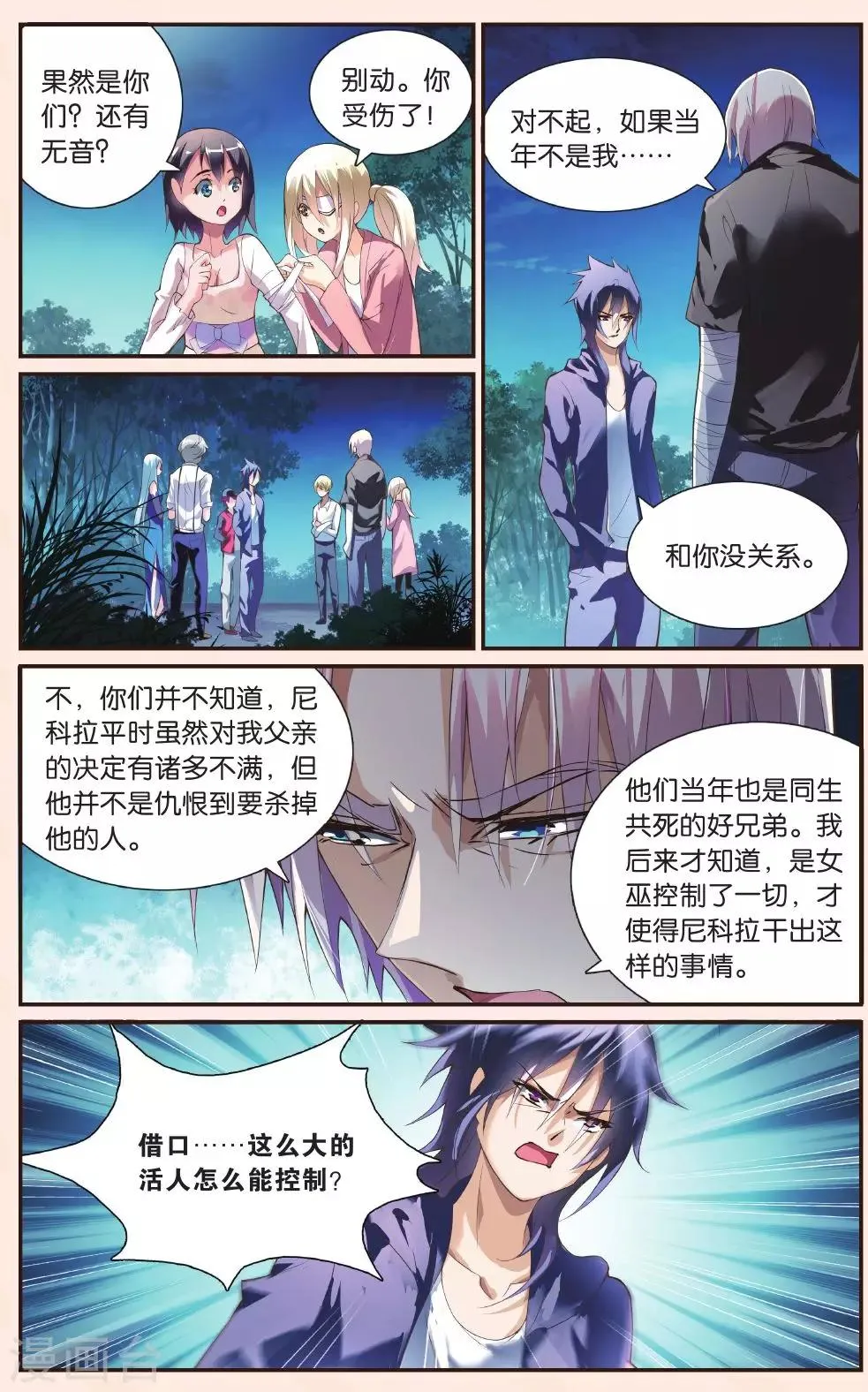 第26话 真相 第12页