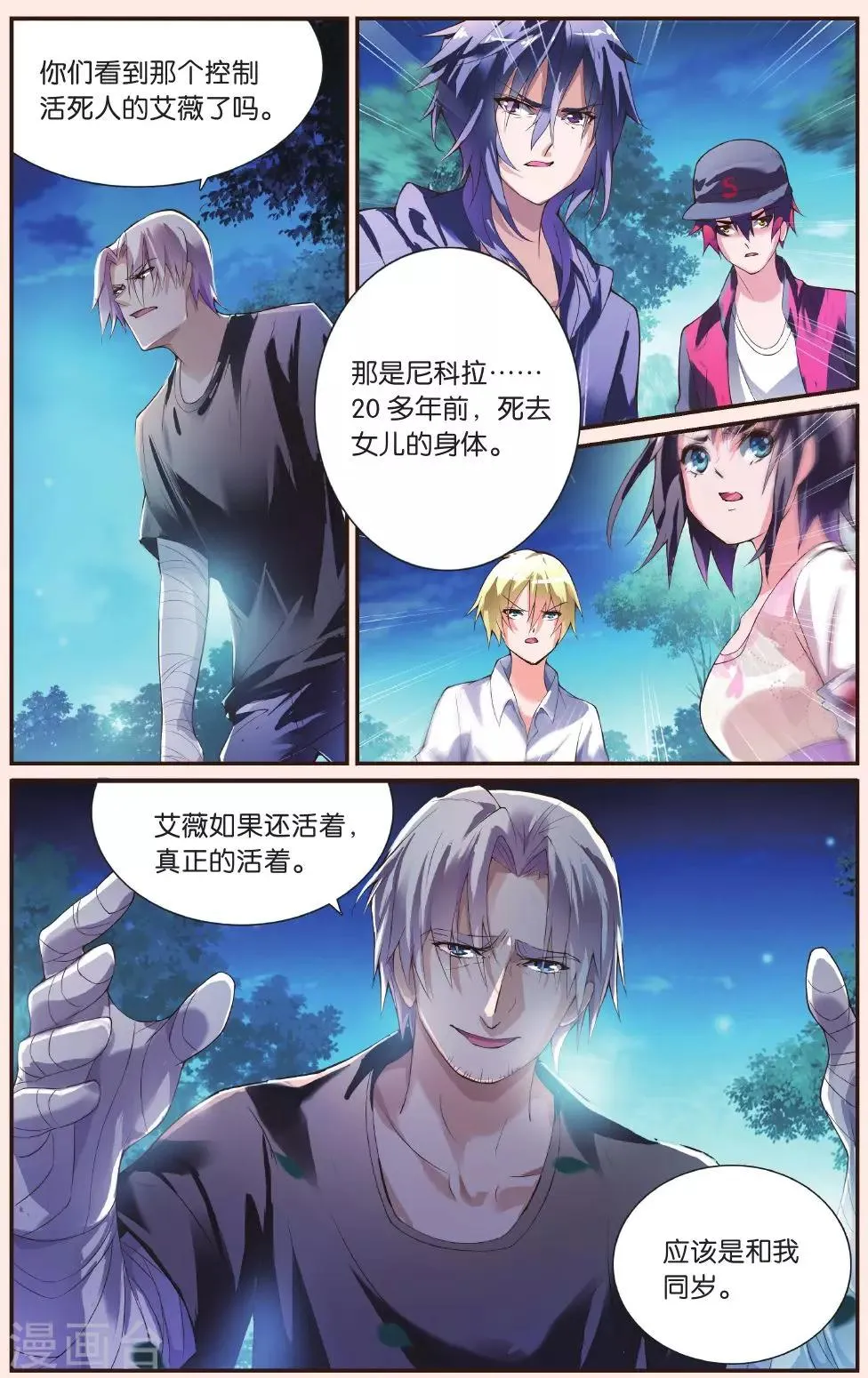第26话 真相 第13页