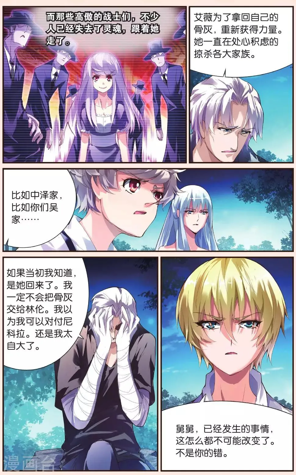 第26话 真相 第19页