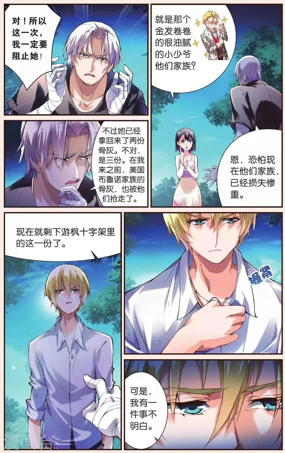 第26话 真相 第20页