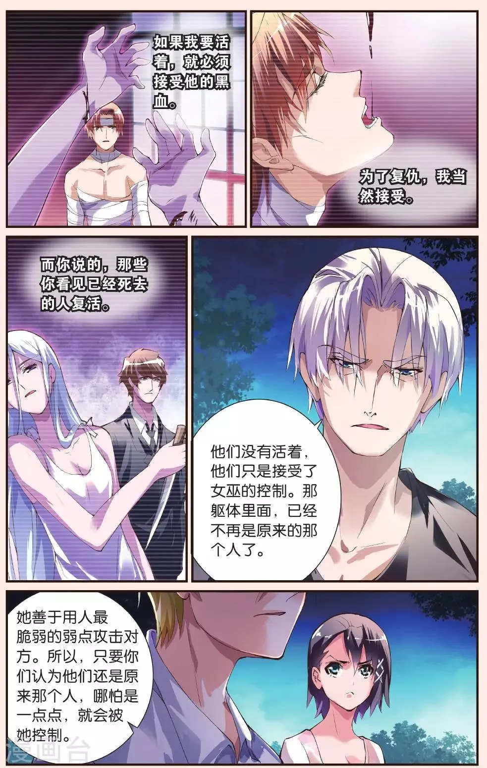 第26话 真相 第22页
