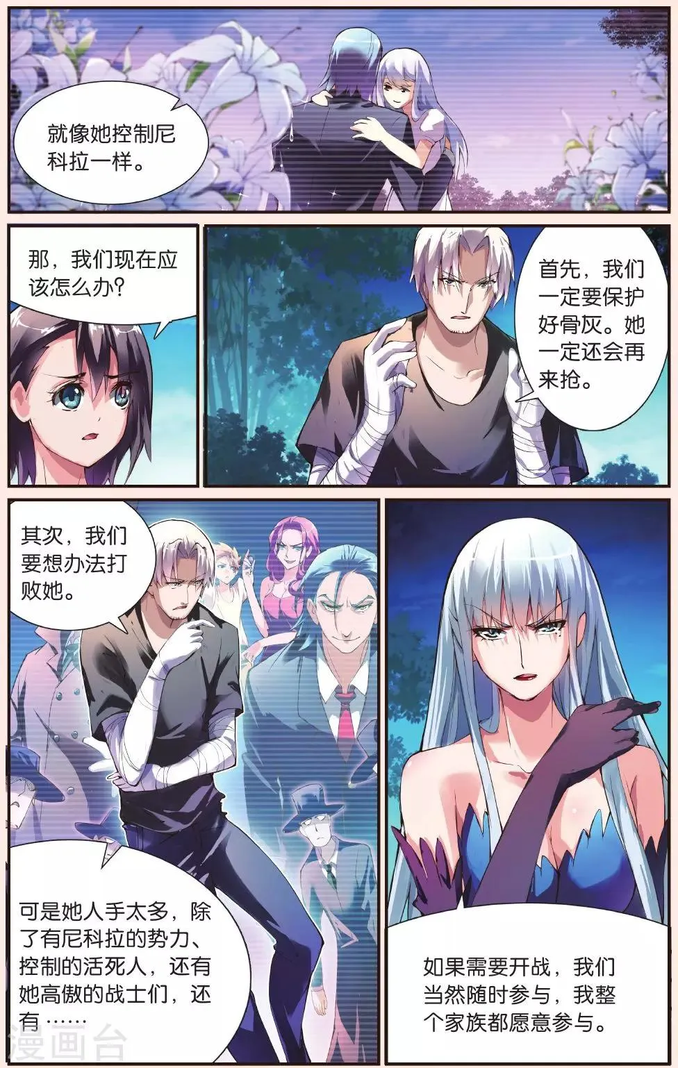 第26话 真相 第23页