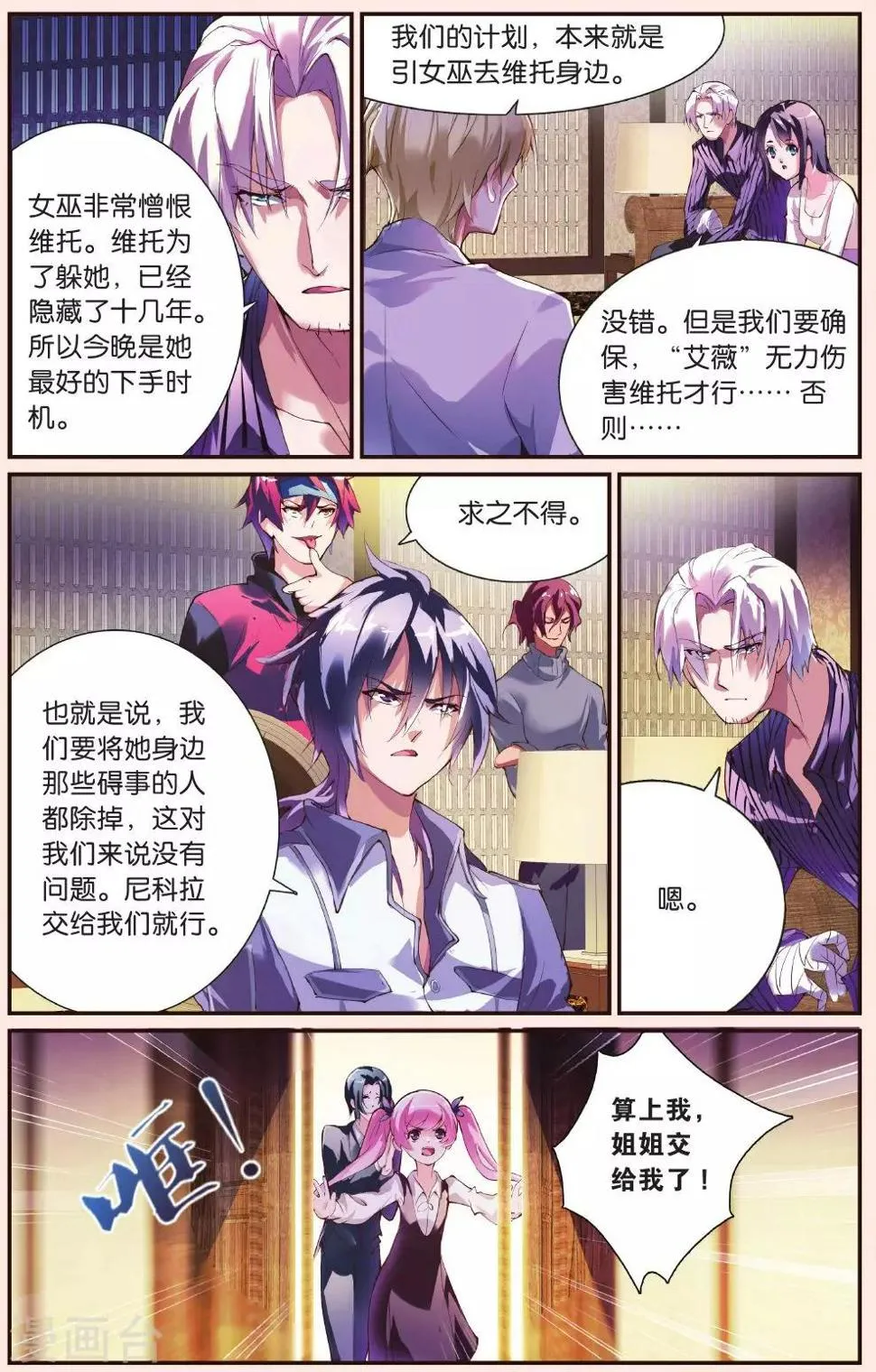 第27话 对战 第3页