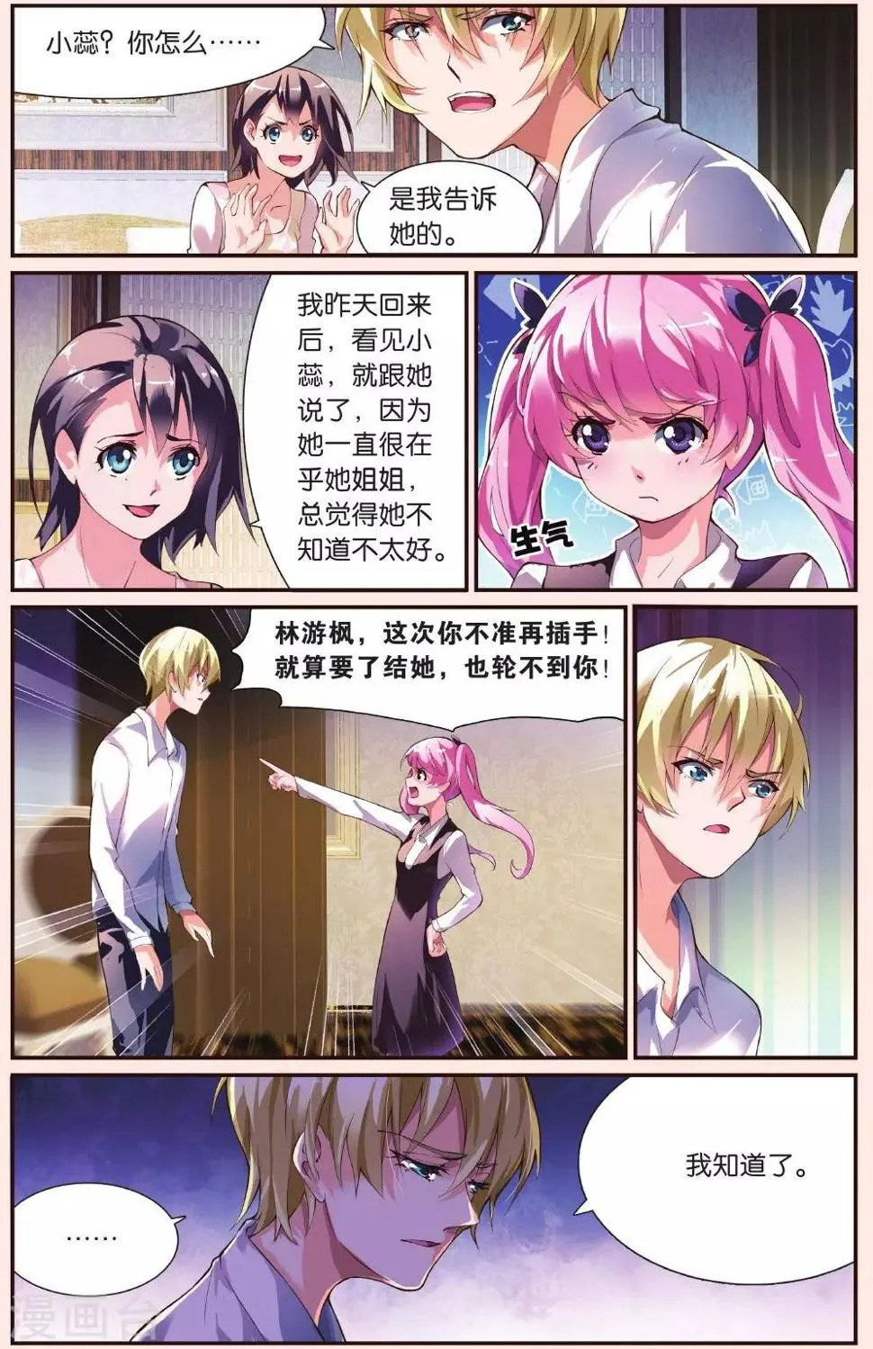第27话 对战 第4页