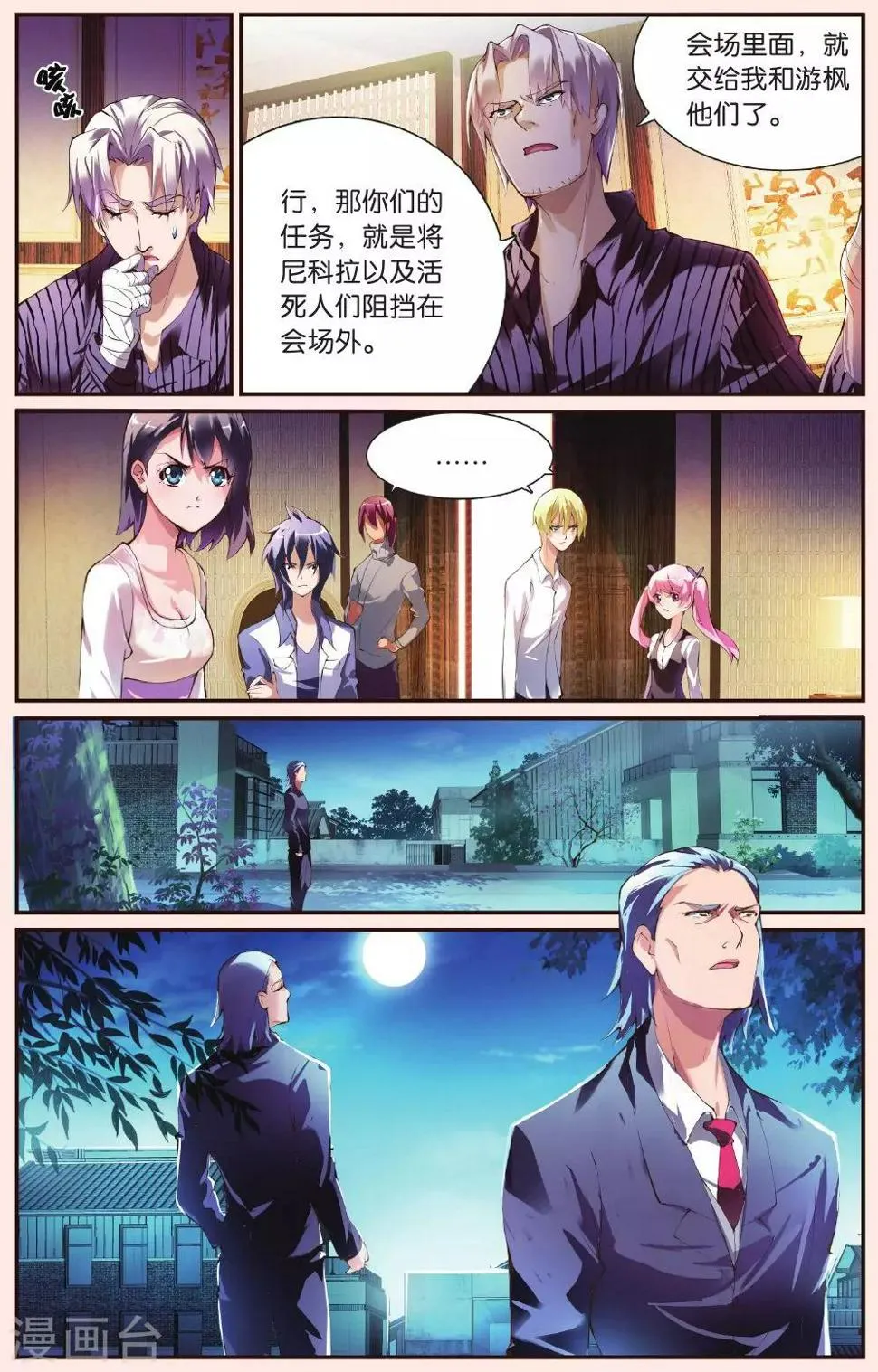 第27话 对战 第5页
