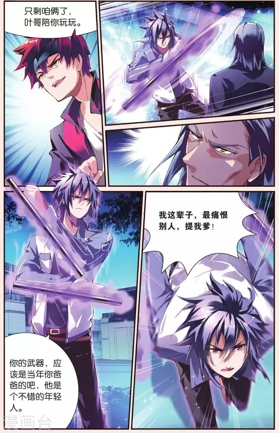 第27话 对战 第10页