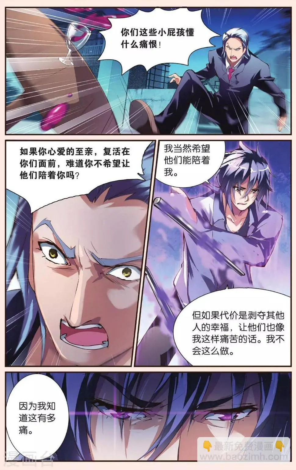 第27话 对战 第11页
