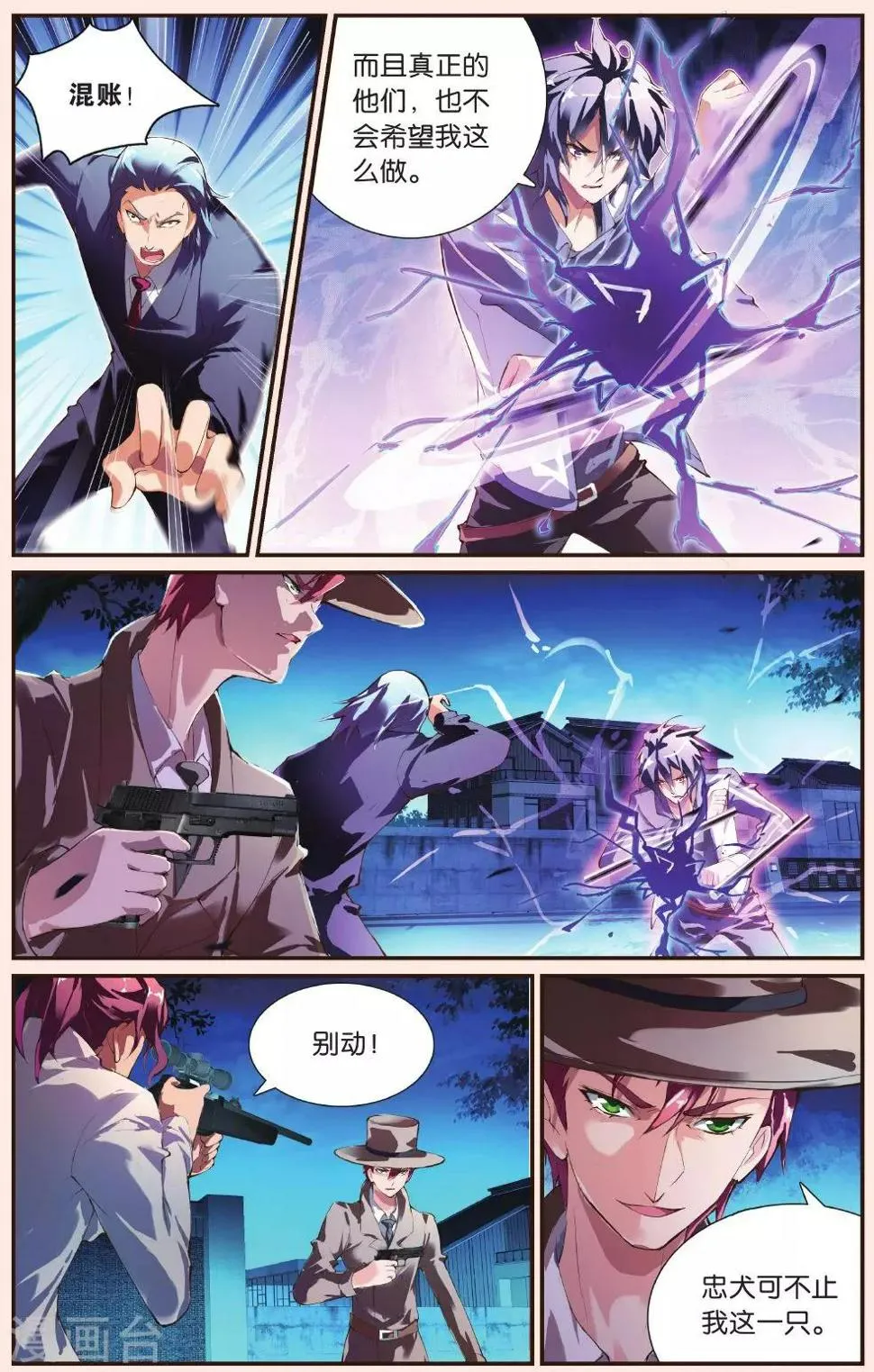第27话 对战 第12页