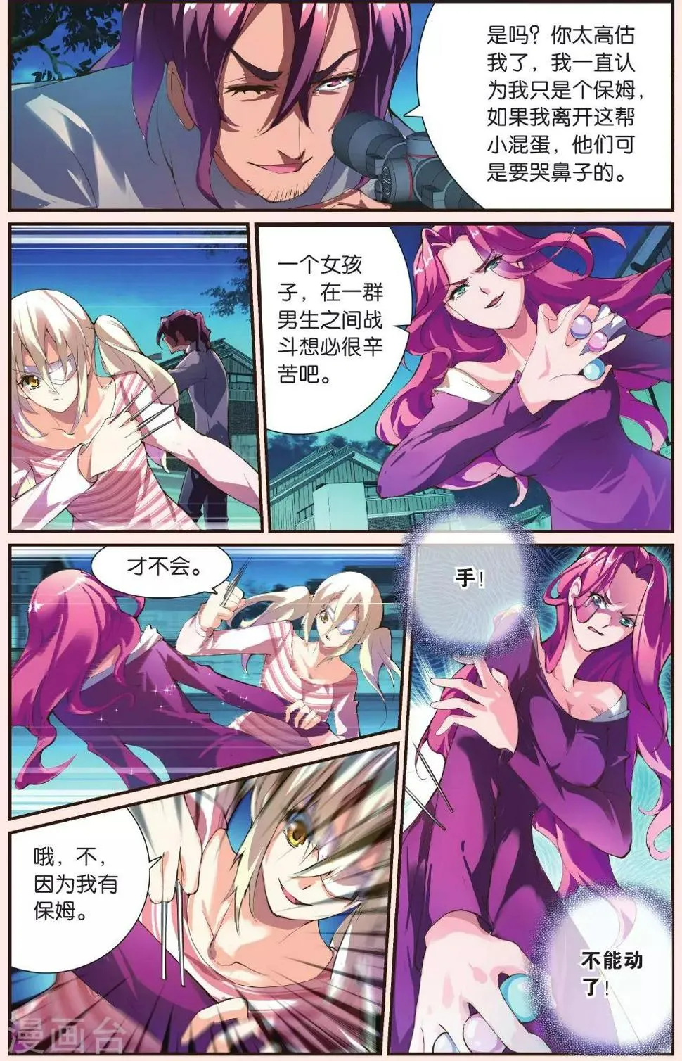 第27话 对战 第13页