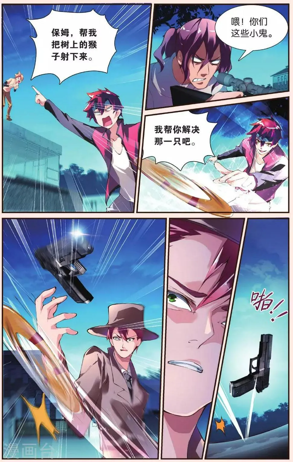 第27话 对战 第14页