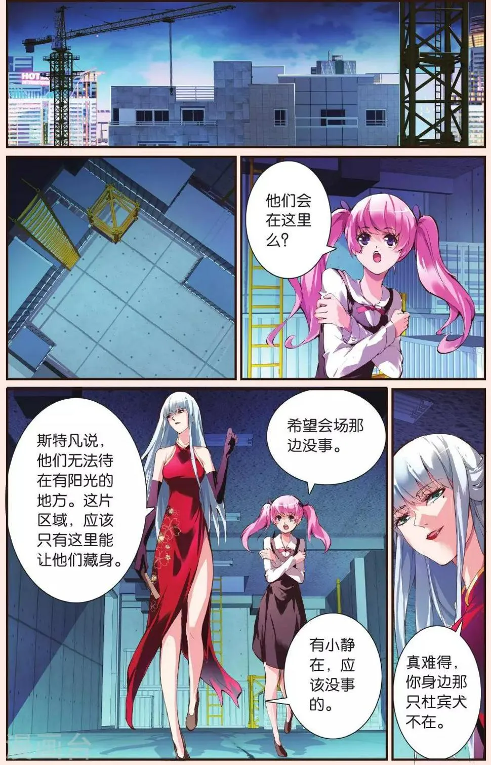 第27话 对战 第15页