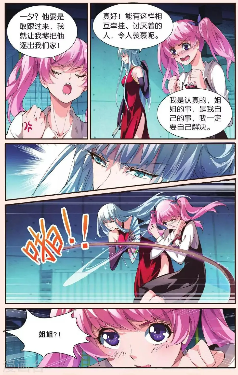 第27话 对战 第16页