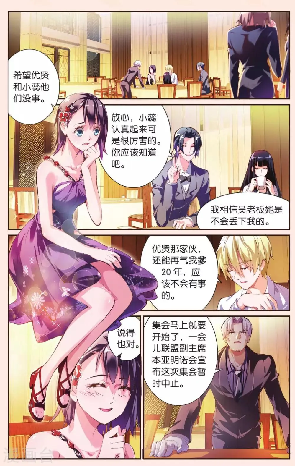 第27话 对战 第21页
