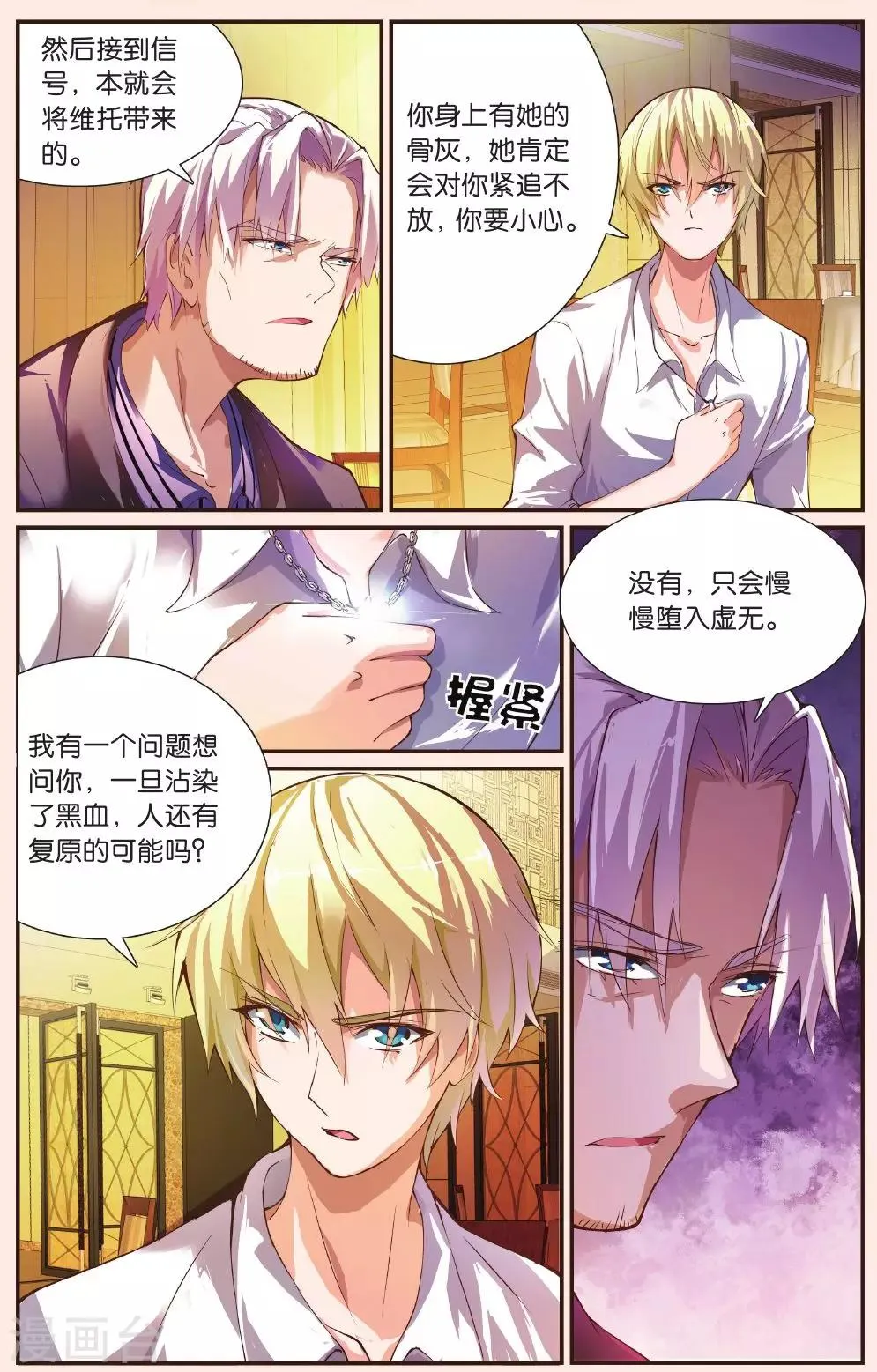 第27话 对战 第23页