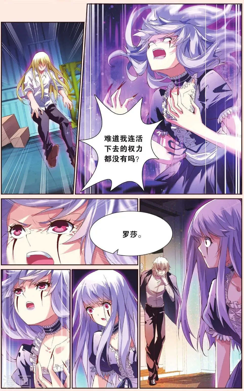 第28话 最终的原点 第19页