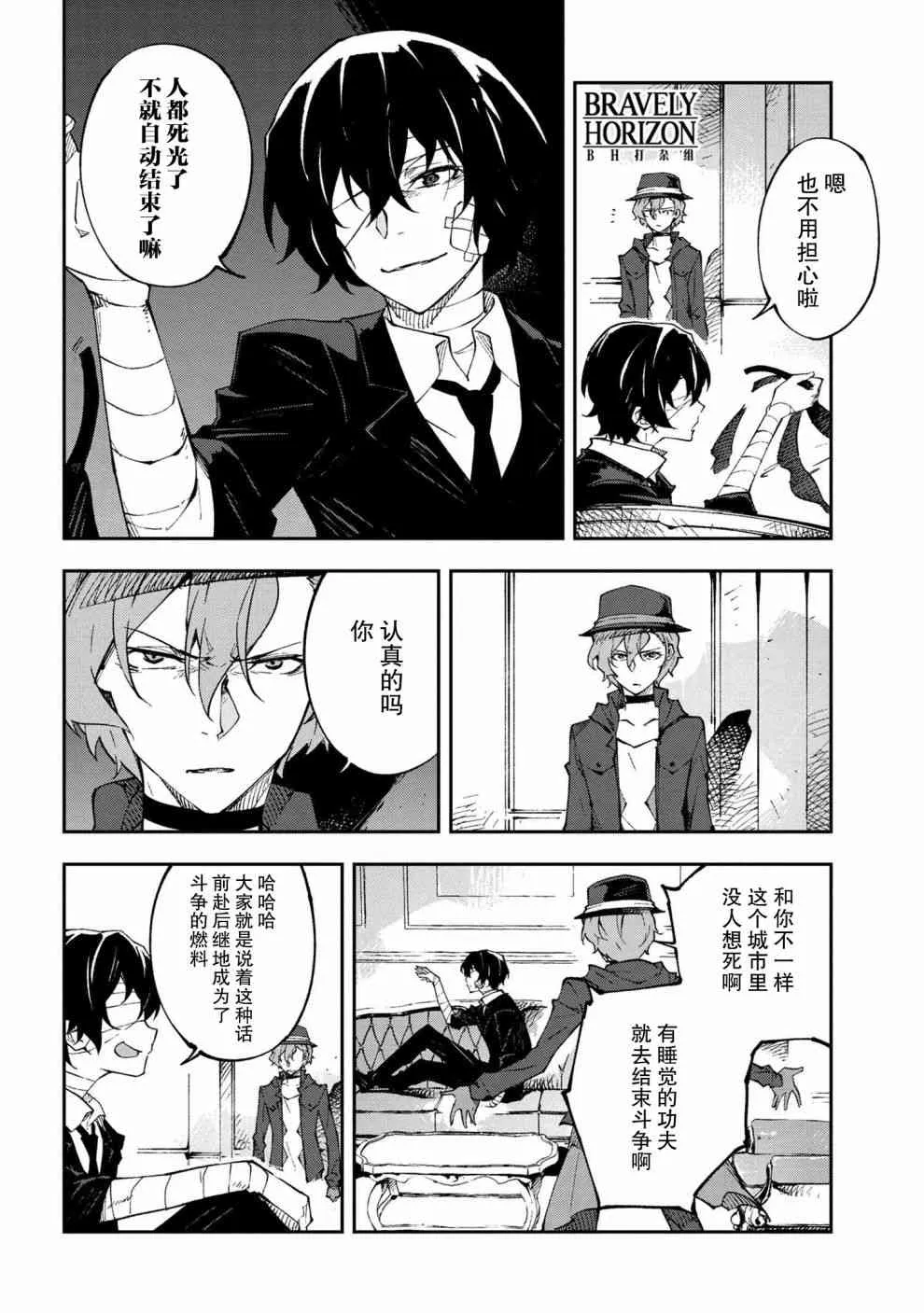 第8.1话 第6页