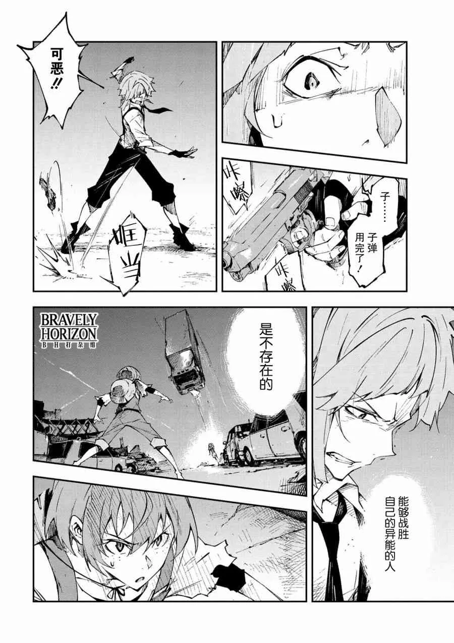 第6.2话 第6页