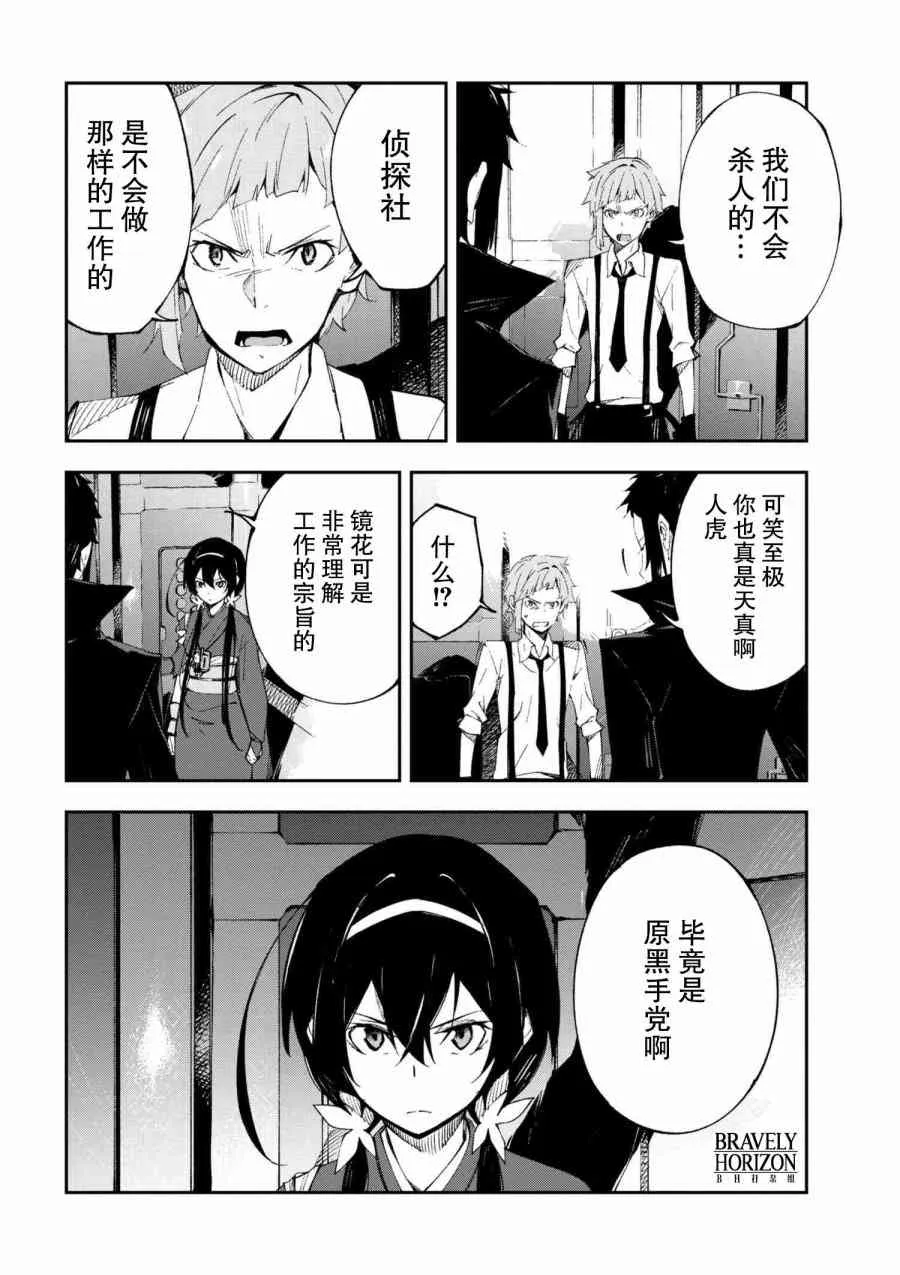 第5.2话 第9页